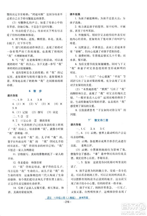 2020年云南省标准教辅优佳学案语文七年级上册人教版答案