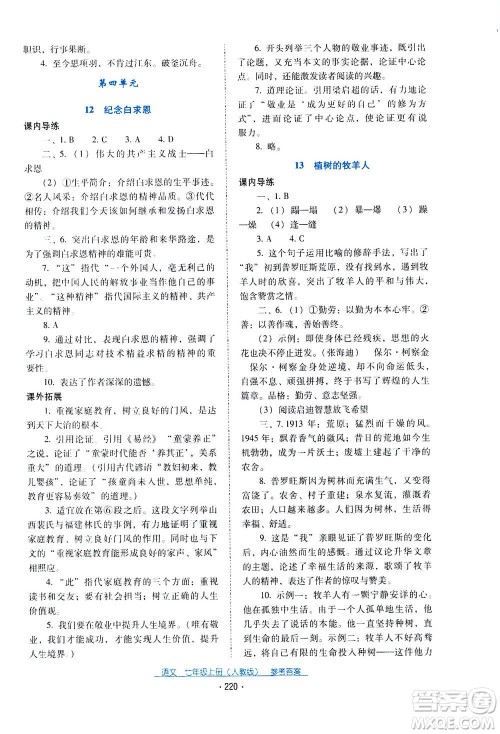 2020年云南省标准教辅优佳学案语文七年级上册人教版答案 2020年云南省标准教辅优佳学案语文七年级上册人教版答案