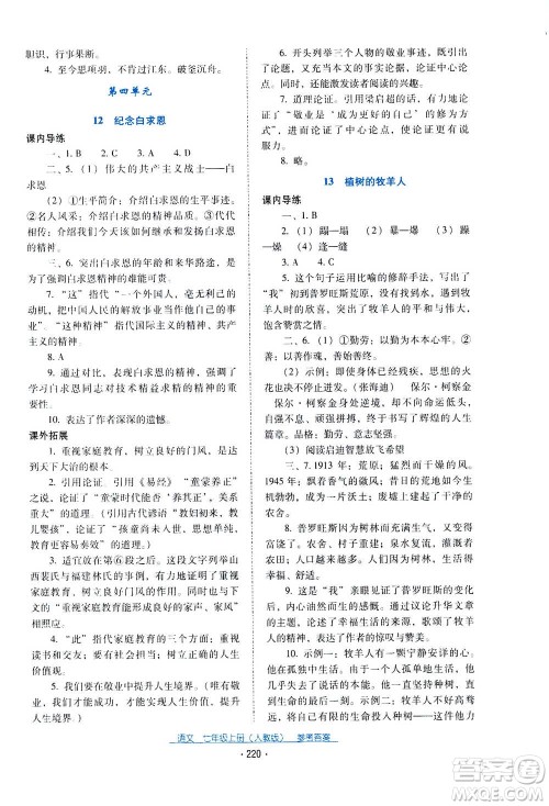 2020年云南省标准教辅优佳学案语文七年级上册人教版答案