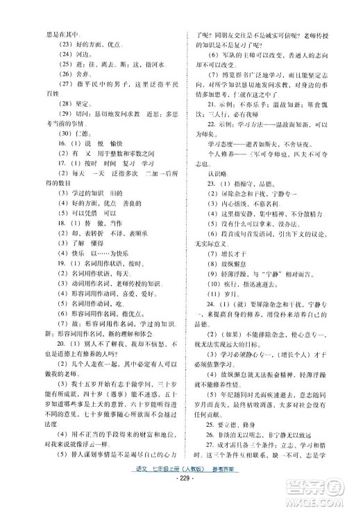 2020年云南省标准教辅优佳学案语文七年级上册人教版答案