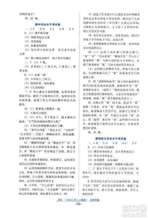 2020年云南省标准教辅优佳学案语文七年级上册人教版答案 2020年云南省标准教辅优佳学案语文七年级上册人教版答案