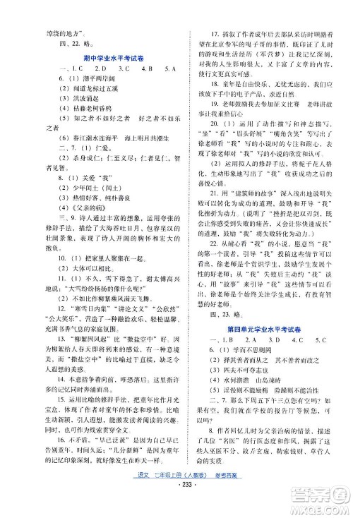 2020年云南省标准教辅优佳学案语文七年级上册人教版答案