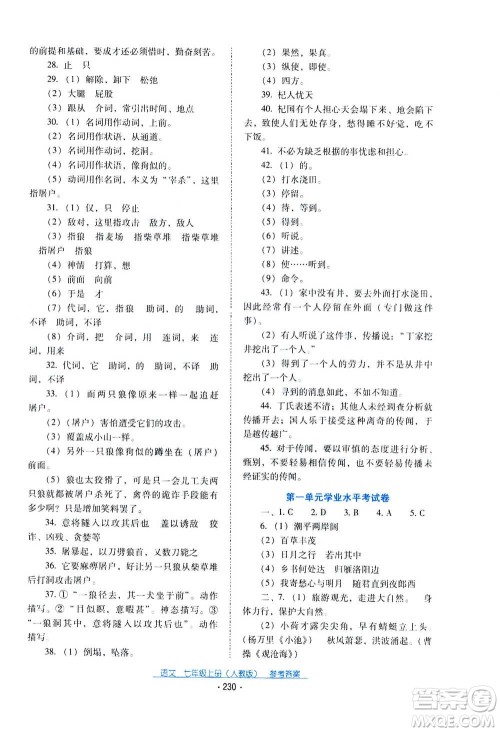 2020年云南省标准教辅优佳学案语文七年级上册人教版答案