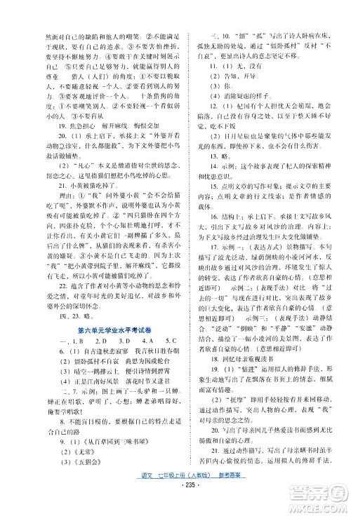 2020年云南省标准教辅优佳学案语文七年级上册人教版答案 2020年云南省标准教辅优佳学案语文七年级上册人教版答案