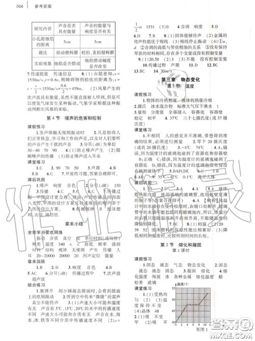 大象出版社2020年基础训练八年级物理上册人教版参考答案 大象出版社2020年基础训练八年级物理上册人教版参考答案