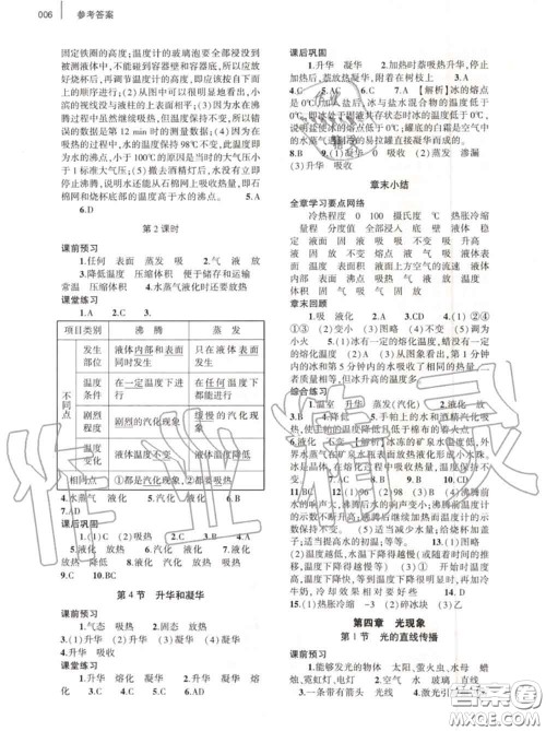 大象出版社2020年基础训练八年级物理上册人教版参考答案 大象出版社2020年基础训练八年级物理上册人教版参考答案