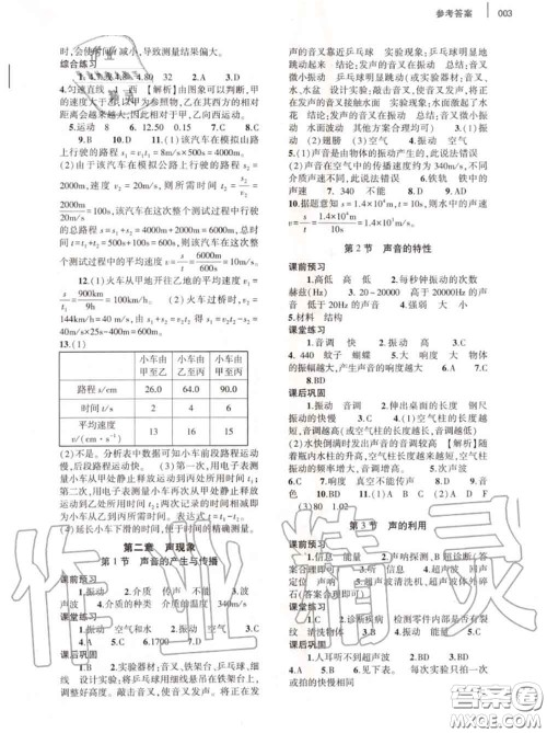 大象出版社2020年基础训练八年级物理上册人教版参考答案 大象出版社2020年基础训练八年级物理上册人教版参考答案