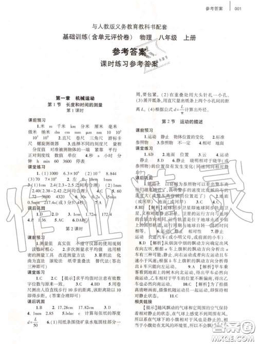 大象出版社2020年基础训练八年级物理上册人教版参考答案 大象出版社2020年基础训练八年级物理上册人教版参考答案