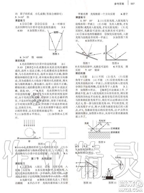 大象出版社2020年基础训练八年级物理上册人教版参考答案 大象出版社2020年基础训练八年级物理上册人教版参考答案