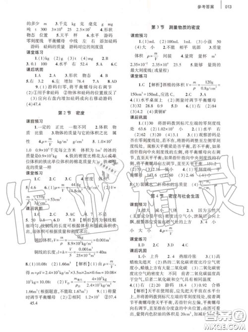 大象出版社2020年基础训练八年级物理上册人教版参考答案 大象出版社2020年基础训练八年级物理上册人教版参考答案