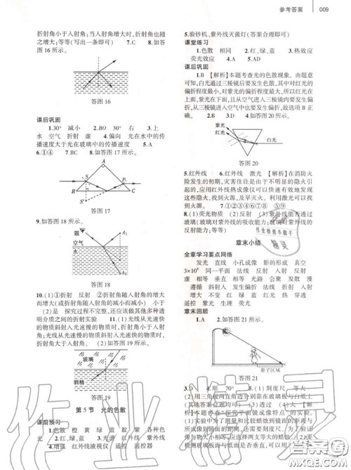 大象出版社2020年基础训练八年级物理上册人教版参考答案 大象出版社2020年基础训练八年级物理上册人教版参考答案