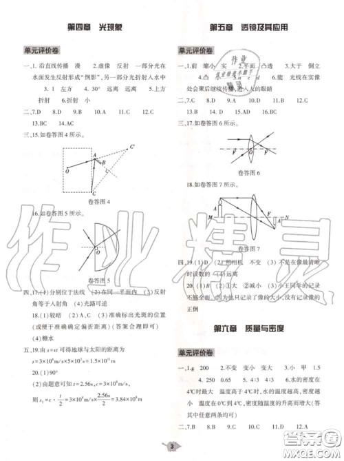 大象出版社2020年基础训练八年级物理上册人教版参考答案 大象出版社2020年基础训练八年级物理上册人教版参考答案