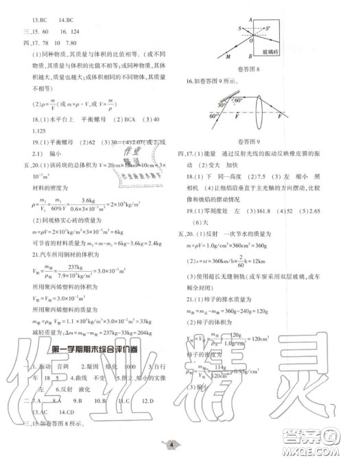 大象出版社2020年基础训练八年级物理上册人教版参考答案 大象出版社2020年基础训练八年级物理上册人教版参考答案