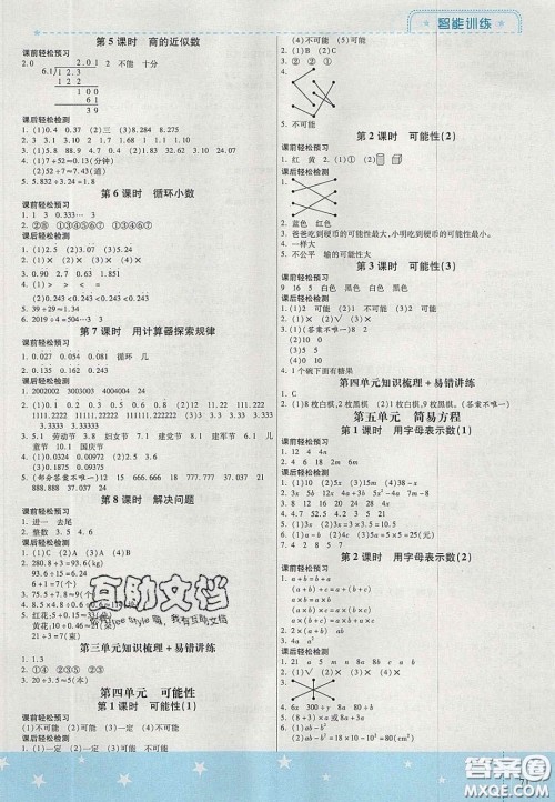 2020年激活思维智能训练五年级数学上册人教版答案
