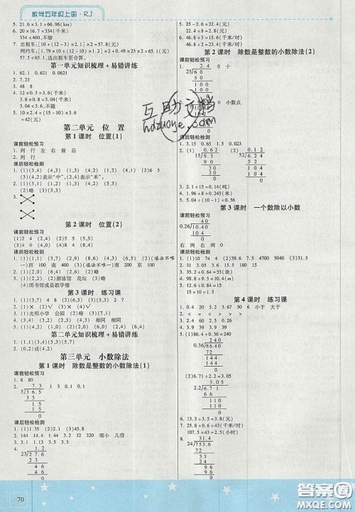 2020年激活思维智能训练五年级数学上册人教版答案