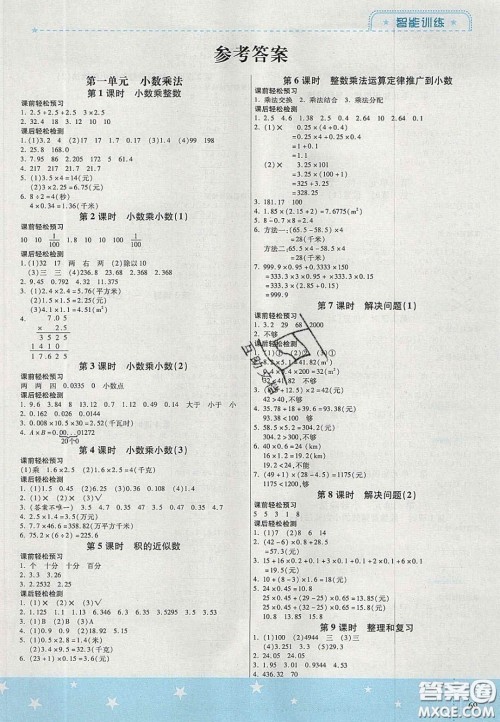 2020年激活思维智能训练五年级数学上册人教版答案
