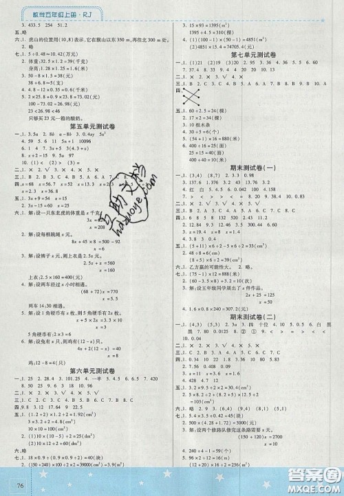 2020年激活思维智能训练五年级数学上册人教版答案