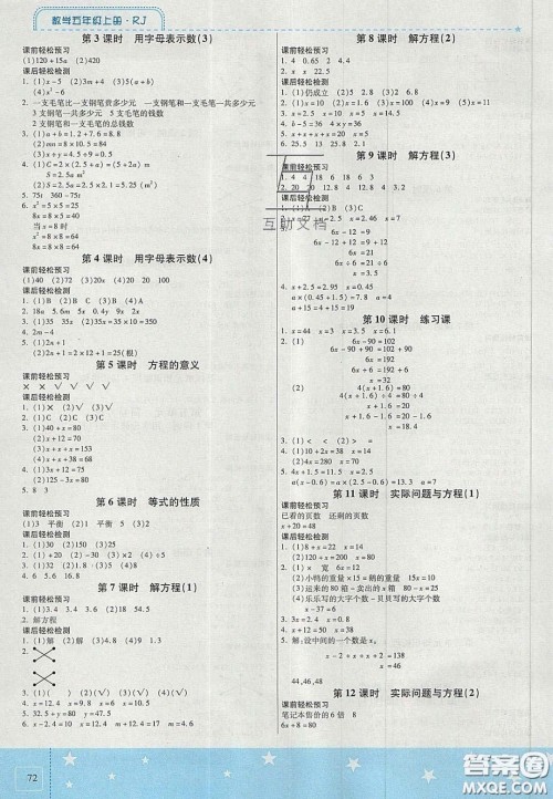 2020年激活思维智能训练五年级数学上册人教版答案
