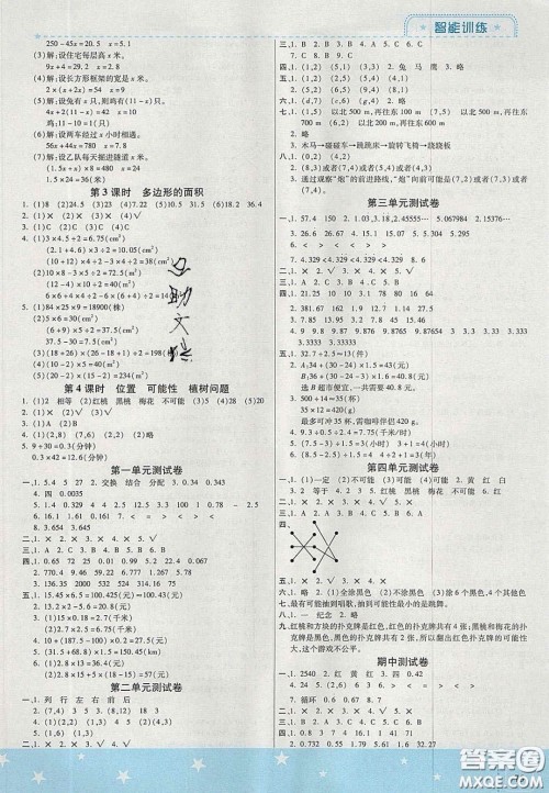2020年激活思维智能训练五年级数学上册人教版答案