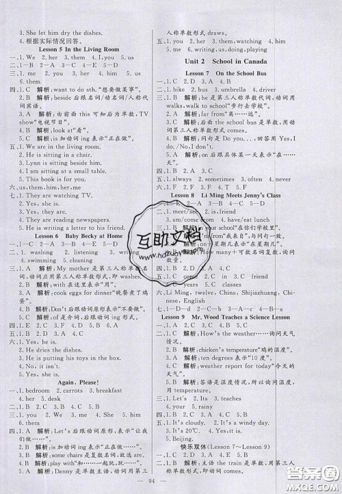 2020年亮点激活小学教材多元演练六年级英语上册冀教版答案