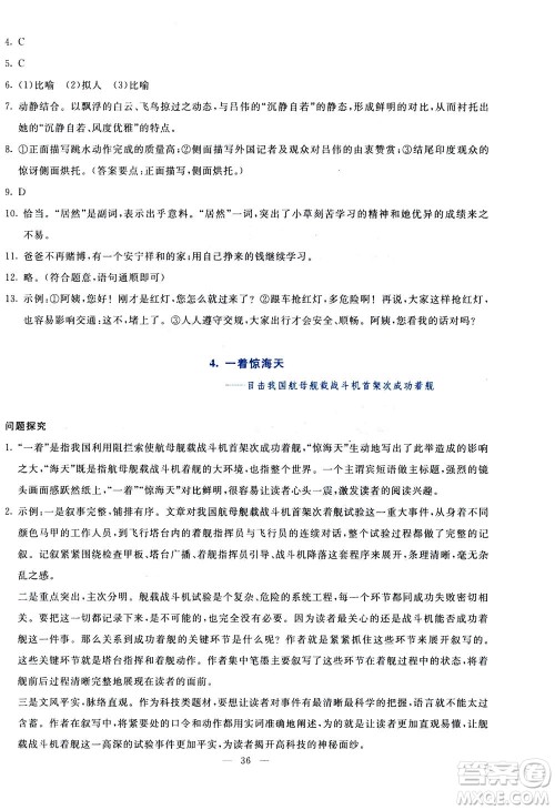 语文出版社2020年语文同步学与练八年级上册统编版答案