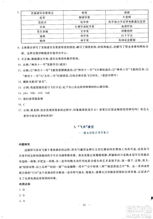 语文出版社2020年语文同步学与练八年级上册统编版答案
