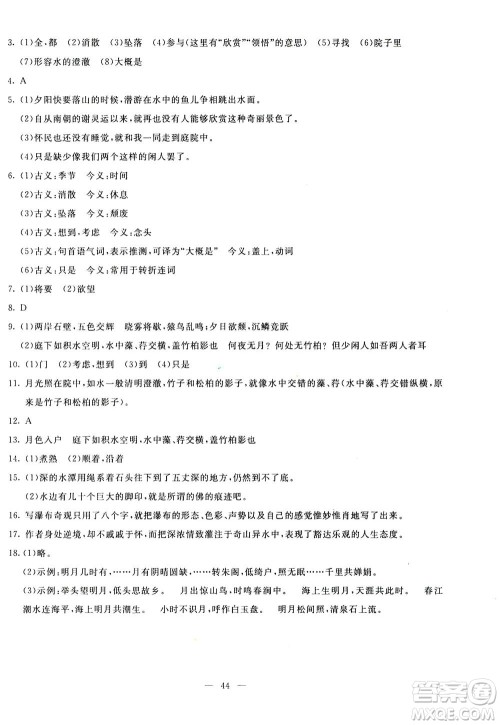 语文出版社2020年语文同步学与练八年级上册统编版答案