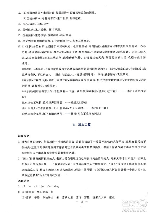 语文出版社2020年语文同步学与练八年级上册统编版答案