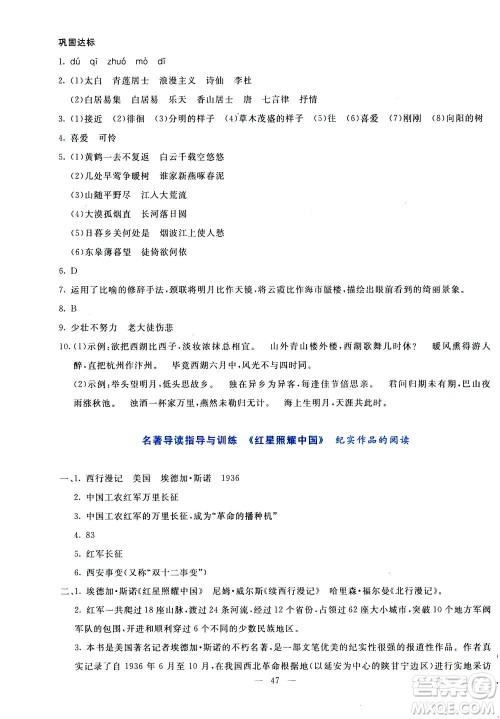 语文出版社2020年语文同步学与练八年级上册统编版答案