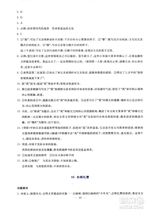 语文出版社2020年语文同步学与练八年级上册统编版答案