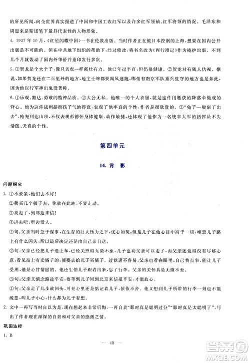 语文出版社2020年语文同步学与练八年级上册统编版答案