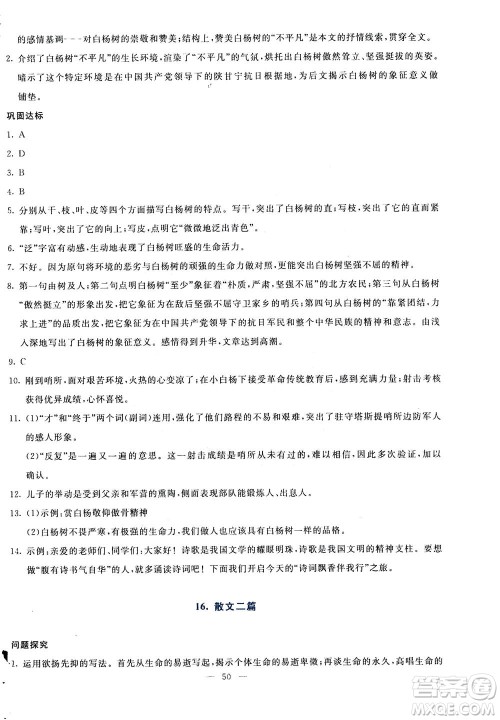 语文出版社2020年语文同步学与练八年级上册统编版答案