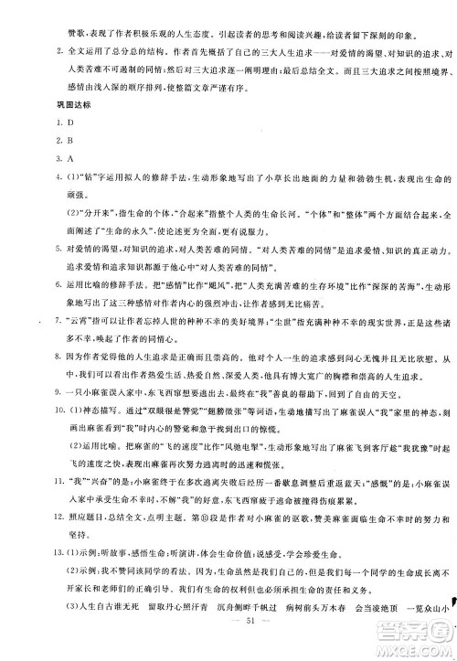 语文出版社2020年语文同步学与练八年级上册统编版答案