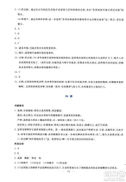 语文出版社2020年语文同步学与练八年级上册统编版答案