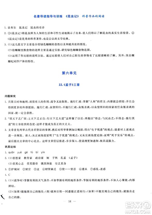 语文出版社2020年语文同步学与练八年级上册统编版答案