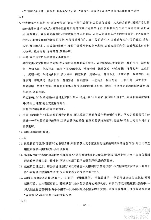 语文出版社2020年语文同步学与练八年级上册统编版答案