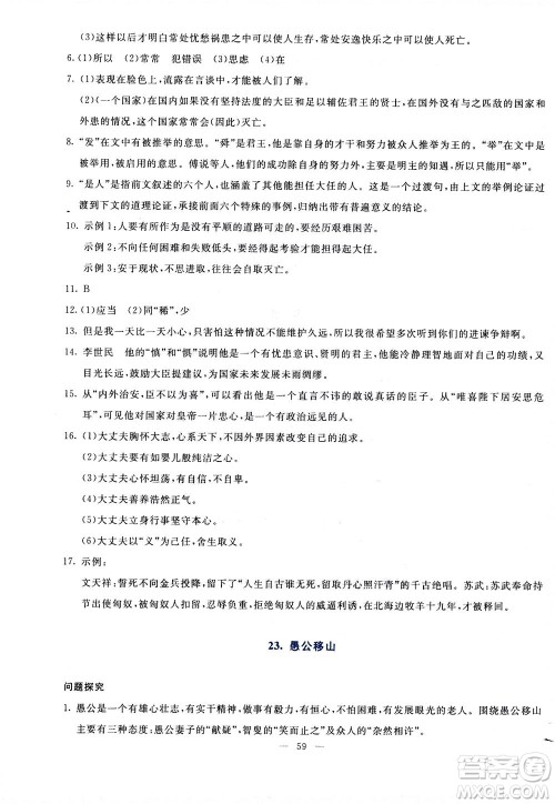 语文出版社2020年语文同步学与练八年级上册统编版答案