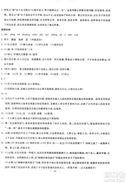 语文出版社2020年语文同步学与练八年级上册统编版答案