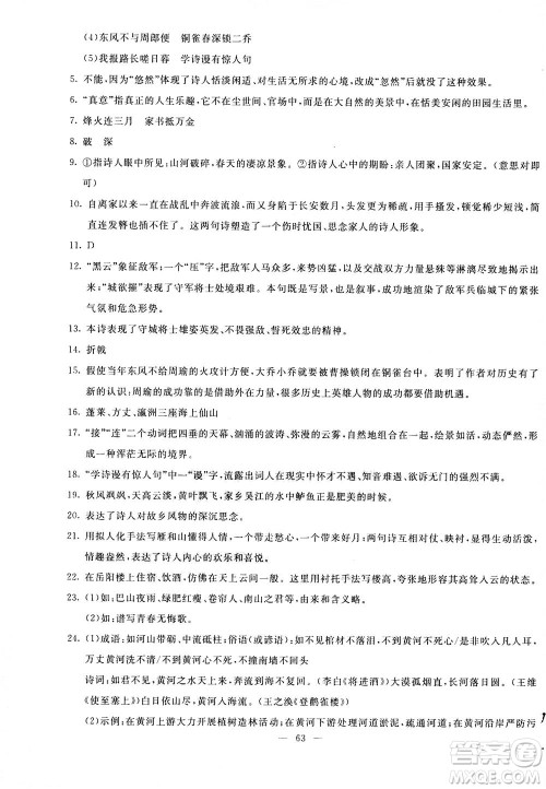 语文出版社2020年语文同步学与练八年级上册统编版答案