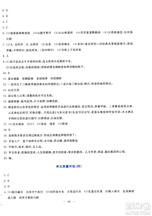 语文出版社2020年语文同步学与练八年级上册统编版答案