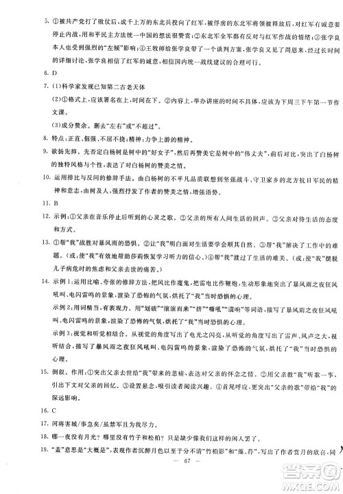 语文出版社2020年语文同步学与练八年级上册统编版答案