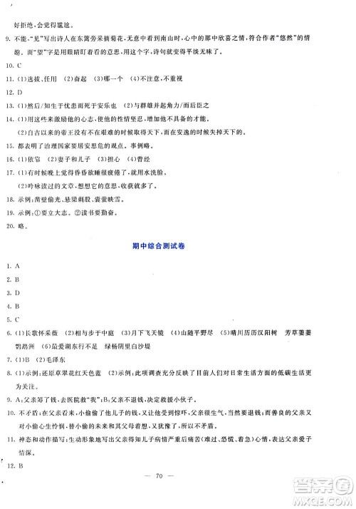 语文出版社2020年语文同步学与练八年级上册统编版答案