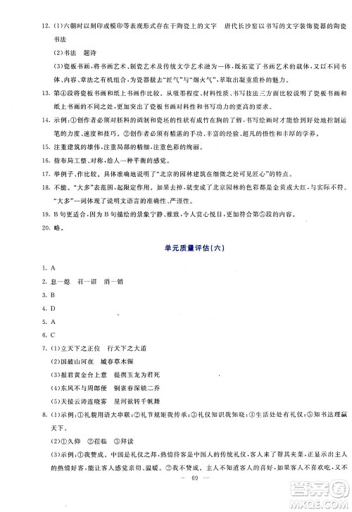 语文出版社2020年语文同步学与练八年级上册统编版答案