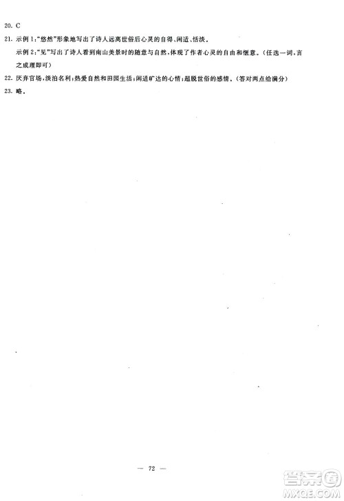 语文出版社2020年语文同步学与练八年级上册统编版答案