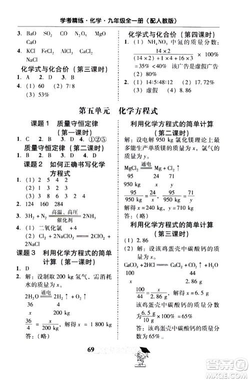 2019年南粤学典学考精练九年级化学全一册人教版参考答案