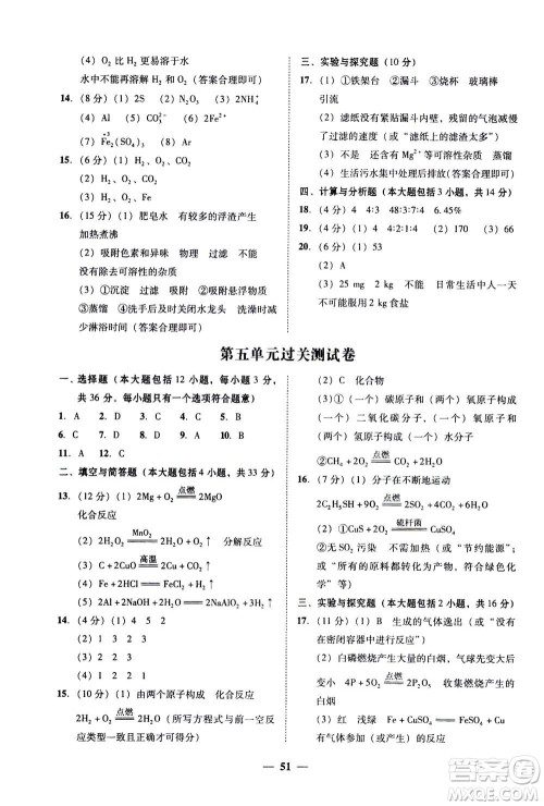 2019年南粤学典学考精练九年级化学全一册人教版参考答案