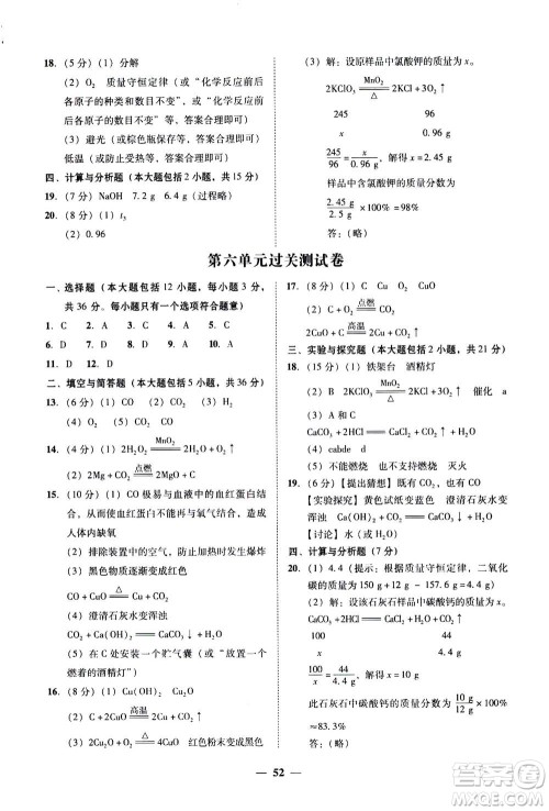 2019年南粤学典学考精练九年级化学全一册人教版参考答案