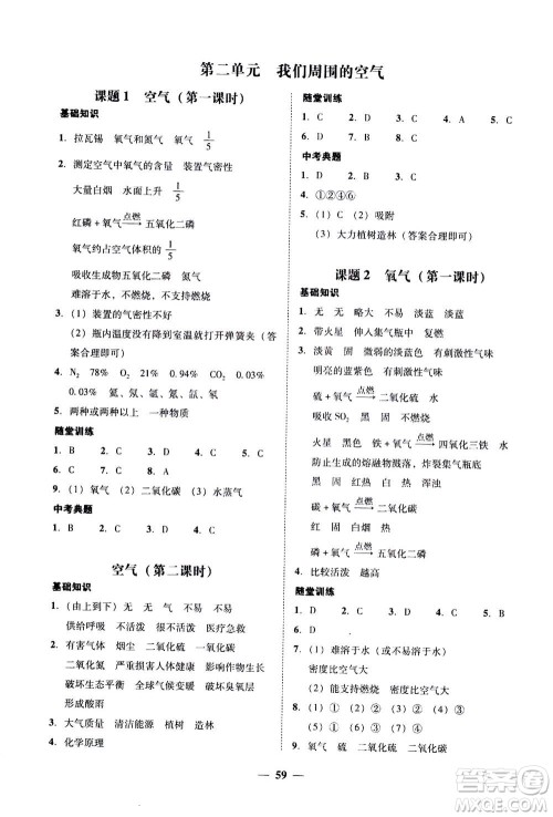 2019年南粤学典学考精练九年级化学全一册人教版参考答案