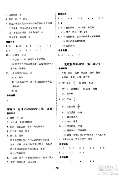 2019年南粤学典学考精练九年级化学全一册人教版参考答案