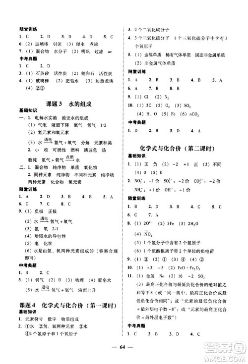 2019年南粤学典学考精练九年级化学全一册人教版参考答案